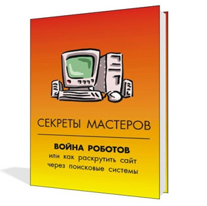 ВОЙНА РОБОТОВ 