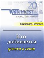 КТО ДОБИВАЕТСЯ УСПЕХА В СЕТИ 